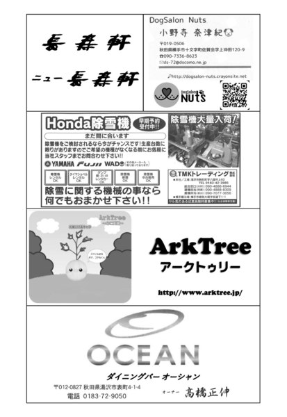 第3回ソサイチ『こまち』CUP_プログラム(印刷用)_リスペクト入り_ページ_14.jpg