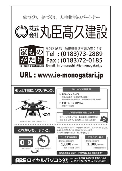 第3回ソサイチ『こまち』CUP_プログラム(印刷用)_リスペクト入り_ページ_23.jpg