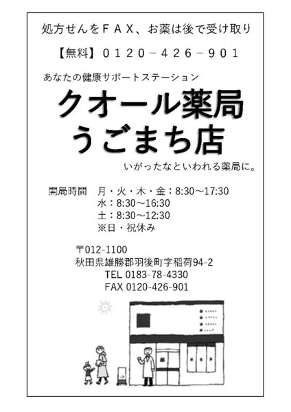 第3回ソサイチ『こまち』CUP_プログラム(印刷用)_リスペクト入り_ページ_26.jpg