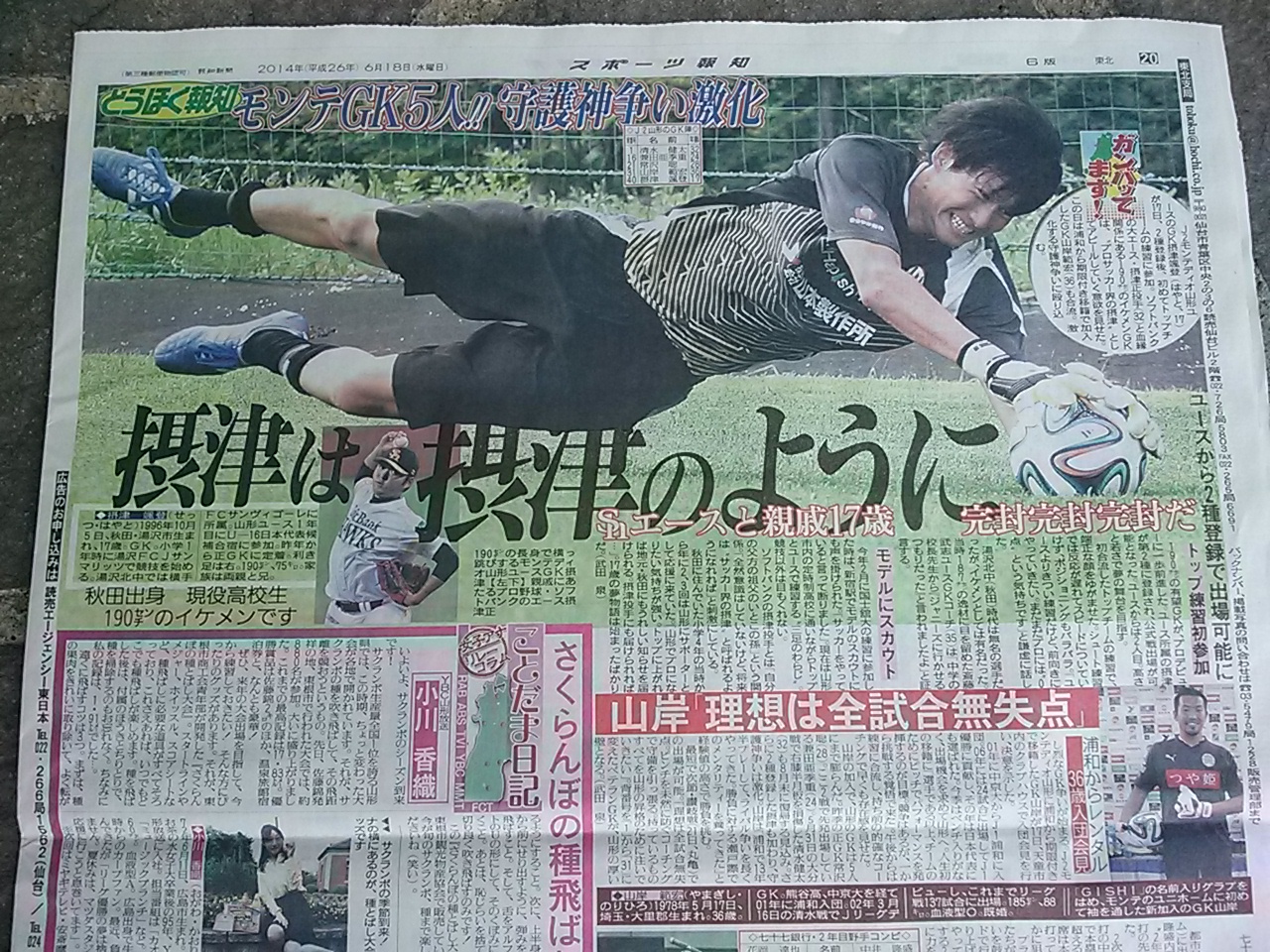 Jリーグに行こう 湯沢市サッカー協会 ｙｆａ ベータ版